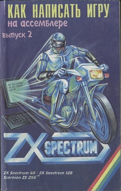 игра на ассемблере для ZX Spectrum